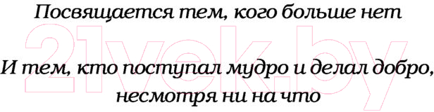 Художественная книга АСТ Цикл (Джонсон Д.Р.) — фото 6