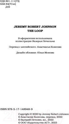 Книга АСТ Цикл (Джонсон Д.Р.)