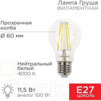 Лампа Rexant Груша 604-077