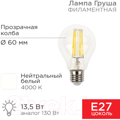 Лампа Rexant Груша 604-082