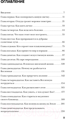 Книга Эксмо Как жить вечно и еще 34 интересных способов применения науки (Джха А.)