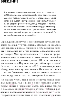 Книга Эксмо Как жить вечно и еще 34 интересных способов применения науки (Джха А.)