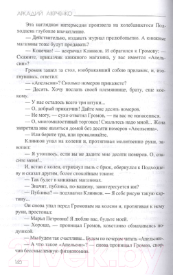 Книга Вече Шутка мецената (Аверченко А.)