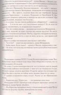 Книга Вече Крещенные кровью (Чиненков А.)