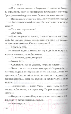 Книга Вече Злодейство в питейном заведении (Москвин И.)