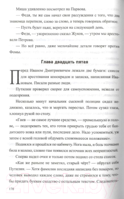 Книга Вече Злодейство в питейном заведении (Москвин И.)