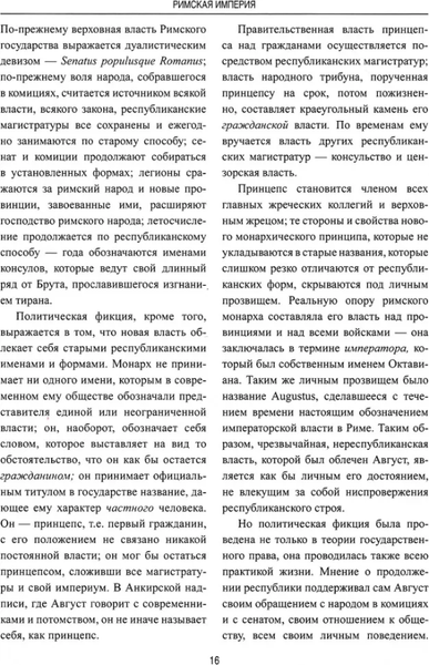 Книга Вече Римская империя
