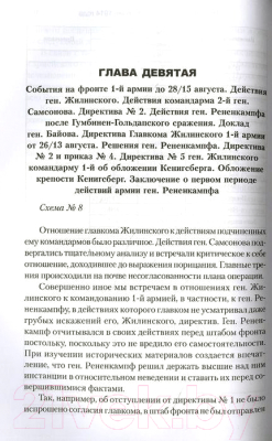Книга Вече Восточно-Прусская операция 1914 года (Вацетис И.)