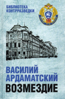 

Книга Вече, Возмездие