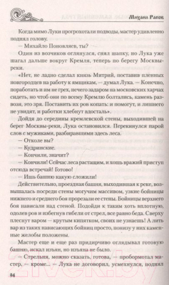 Книга Вече Зори над Русью. Каменный град (Рапов М.)