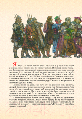 Изображение товара Книга Издательство Беларусь Дзікае паляванне караля Стаха (2022) (Караткевіч У.)