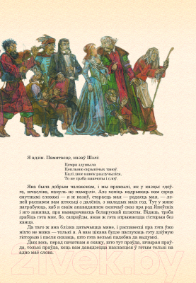 Изображение товара Книга Издательство Беларусь Дзікае паляванне караля Стаха (2022) (Караткевіч У.)