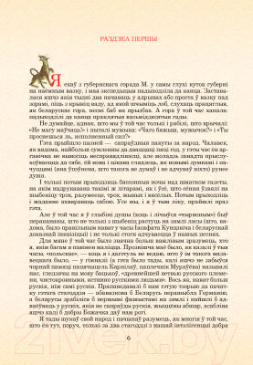 Изображение товара Книга Издательство Беларусь Дзікае паляванне караля Стаха (2022) (Караткевіч У.)