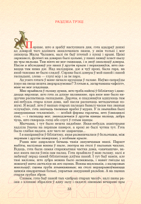 Изображение товара Книга Издательство Беларусь Дзікае паляванне караля Стаха (2022) (Караткевіч У.)