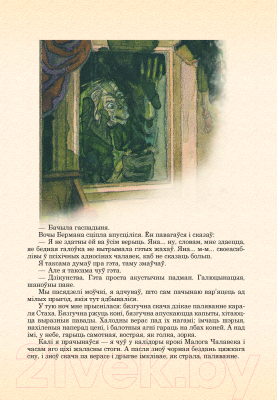 Изображение товара Книга Издательство Беларусь Дзікае паляванне караля Стаха (2022) (Караткевіч У.)