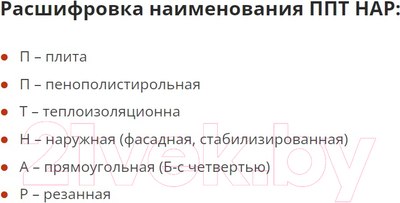 Плита из пенополистирола ВармХаусГрупп ППТ-20-НАР (1000ммx500x20мм, 25шт/уп)