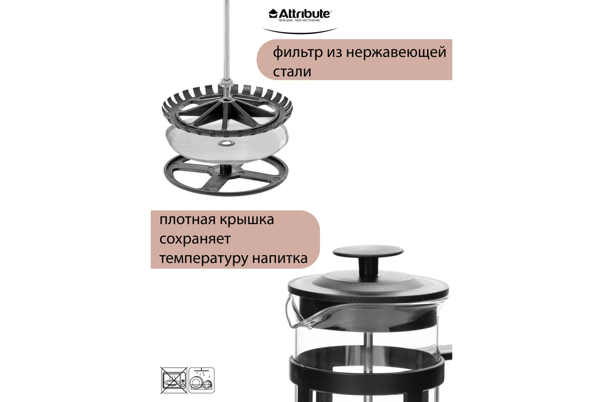 Френч-пресс Attribute Basic ATF101 — фото 12