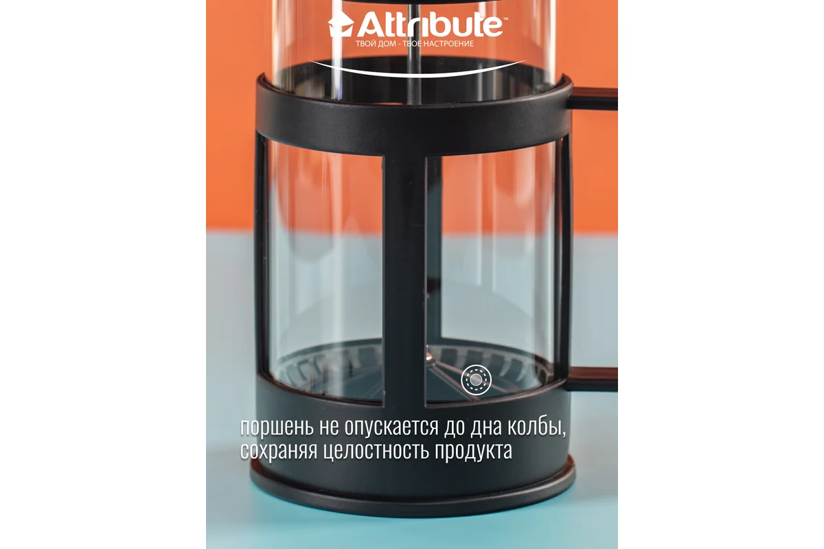 Френч-пресс Attribute Basic ATF101 — фото 9