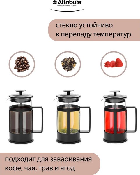 Френч-пресс Attribute Basic ATF101