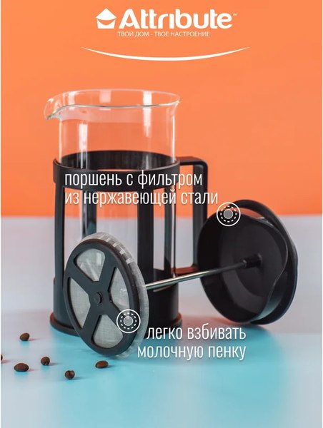 Френч-пресс Attribute Basic ATF101