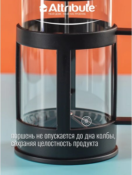 Френч-пресс Attribute Basic ATF101