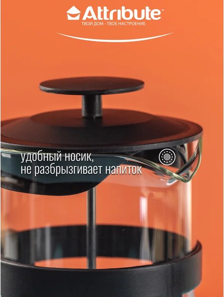 Френч-пресс Attribute Basic ATF101
