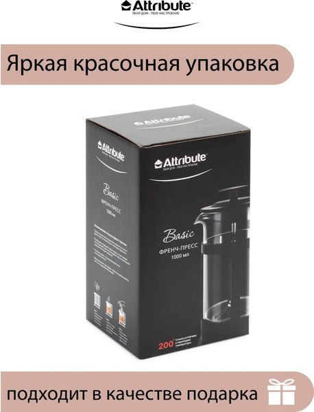 Френч-пресс Attribute Basic ATF101
