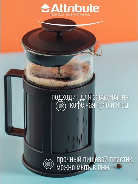 Френч-пресс Attribute Basic ATF101