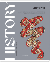 

Тетрадь предметная ArtSpace, Коллаборация. История / Тп48к_48065