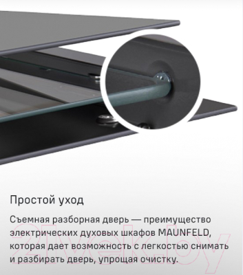 Изображение товара Электрический духовой шкаф Maunfeld MEOC.708PS