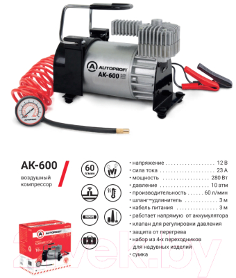 Автомобильный компрессор Autoprofi AK-600