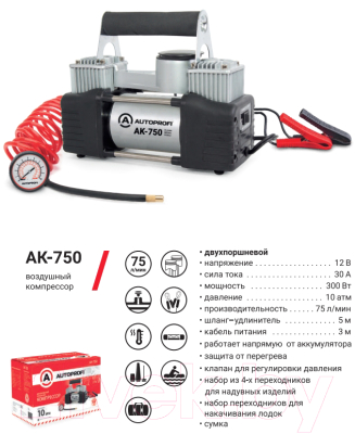 Автомобильный компрессор Autoprofi AK-750