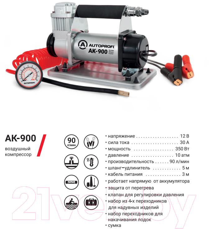 Автомобильный компрессор Autoprofi AK-900