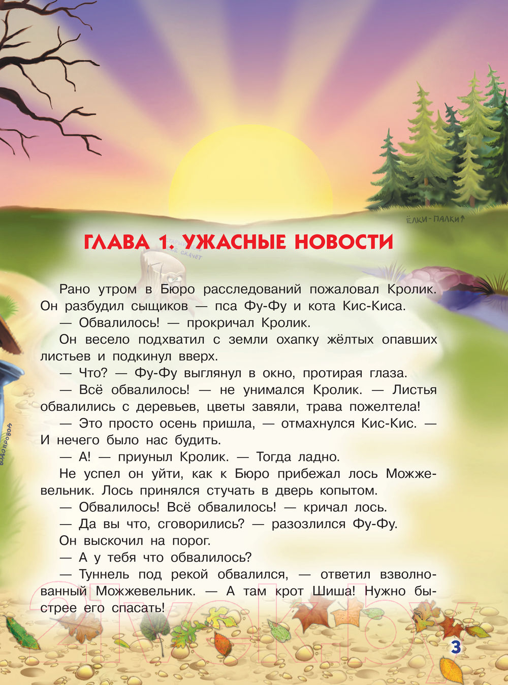 Художественная книга АСТ Носки врозь! Фу-фу и Кис-Кис идут по следу (Матюшкина К., Оковитая К.) — фото 4
