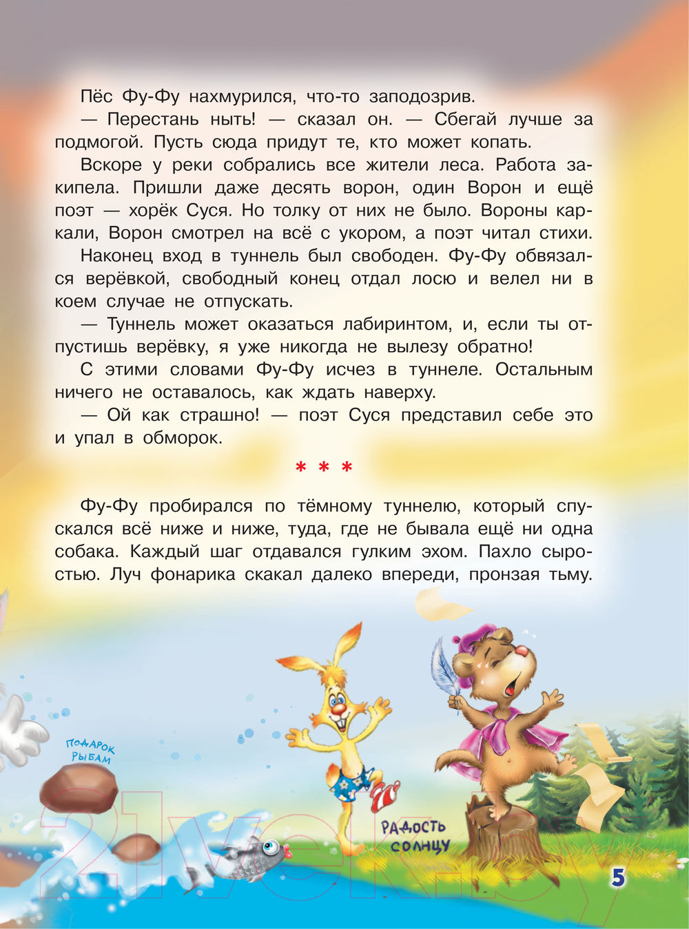 Художественная книга АСТ Носки врозь! Фу-фу и Кис-Кис идут по следу (Матюшкина К., Оковитая К.) — фото 6