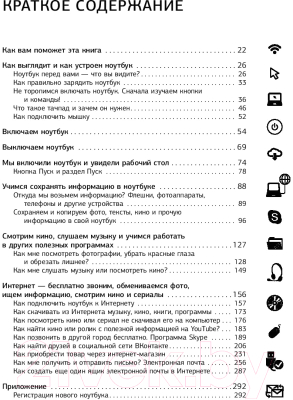 Книга АСТ Ноутбук для новичков. Простой и понятный самоучитель (Орлова З.)