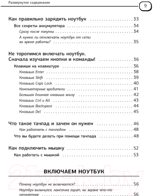 Книга АСТ Ноутбук для новичков. Простой и понятный самоучитель (Орлова З.)