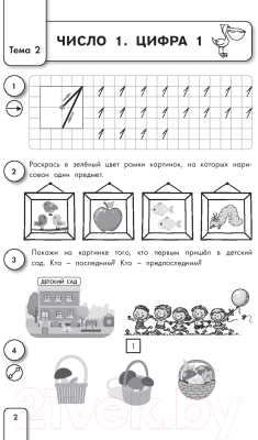 Пропись АСТ Обучающие математические (Шевелев К.В.)