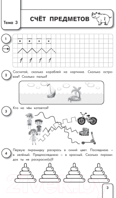 Пропись АСТ Обучающие математические (Шевелев К.В.)