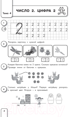 Пропись АСТ Обучающие математические (Шевелев К.В.)