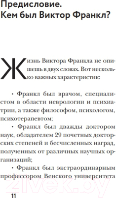 Книга Никея Франкл и Бог. Откровения психотерапевта о религии и Боге (Лукас Э.)