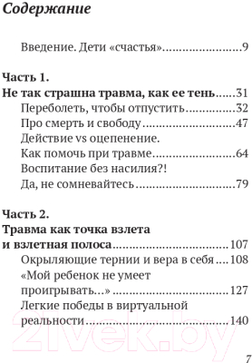 Книга Никея Укутанное детство. Не прячьте детей от жизни (Попова Е.)