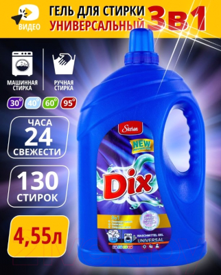 Гель для стирки Dix Универсал (4.55л)