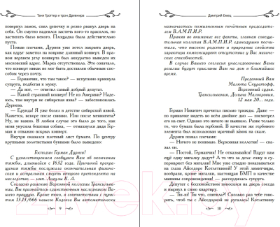 Книга Эксмо Таня Гроттер и трон Древнира (Емец Д.)