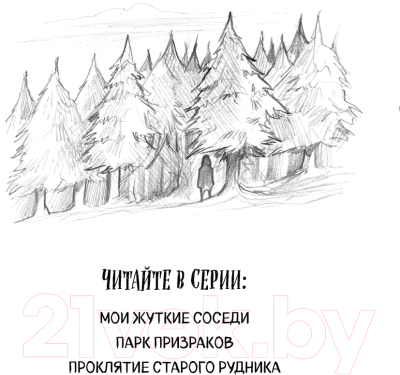 Книга Эксмо Проклятие старого рудника. Выпуск 3 (Бауэр М.)