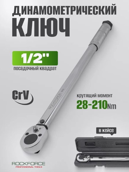 Гаечный ключ RockForce Profi RF-1203 (52815)