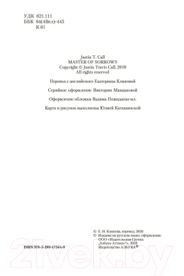 Книга Азбука Молчаливые боги Кн.1 Мастер печали (Колл Дж.)