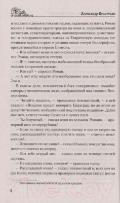 Книга Вече Райна, королевна Болгарская (Вельтман А.)