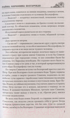 Книга Вече Райна, королевна Болгарская (Вельтман А.)