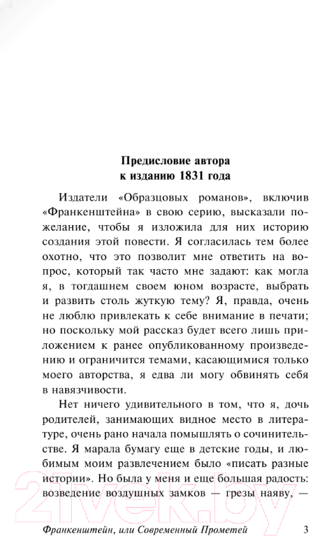 Художественная книга АСТ Франкенштейн, или Современный Прометей (Шелли М.) — фото 4